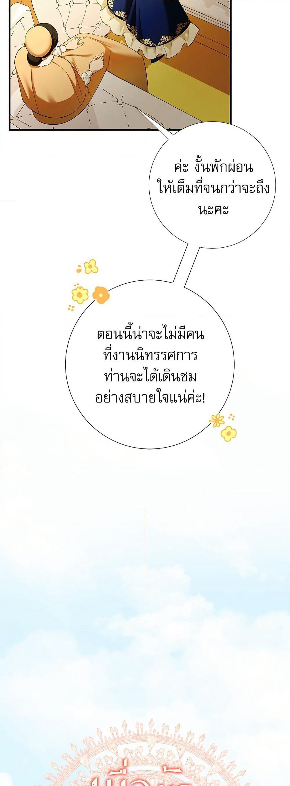 I Became My Son's First Love page 11
