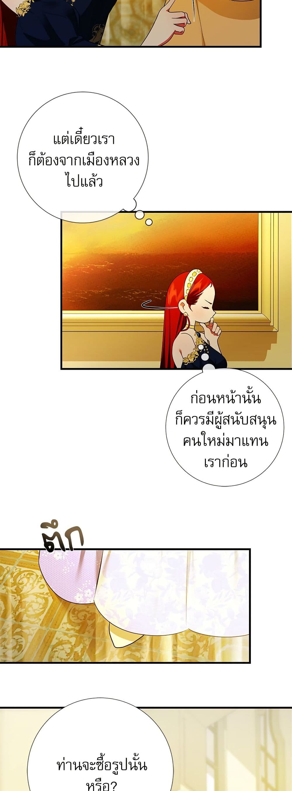 I Became My Son's First Love page 17