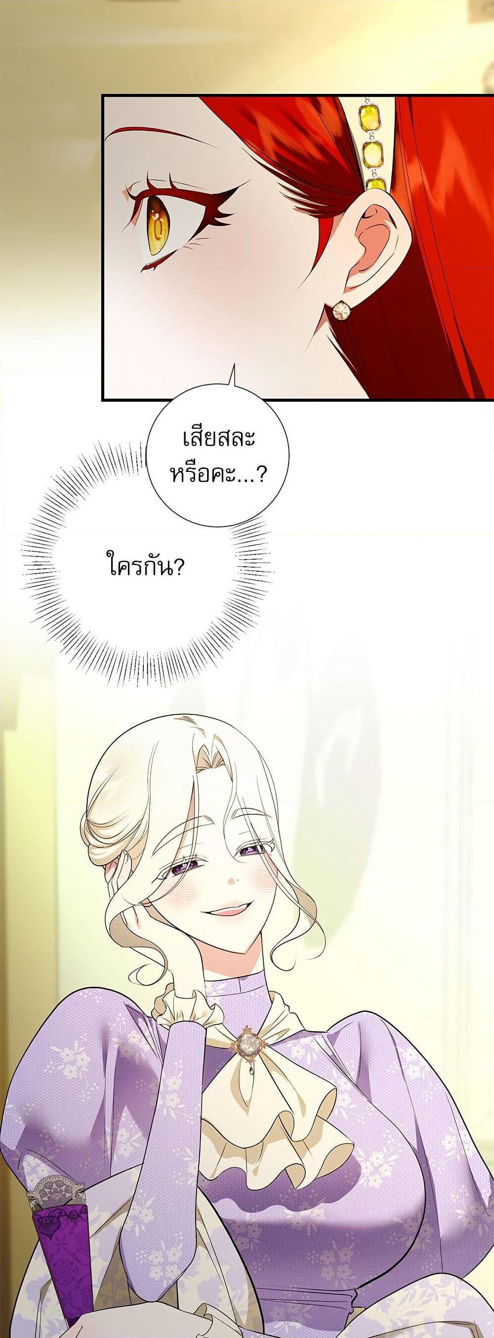I Became My Son's First Love page 21