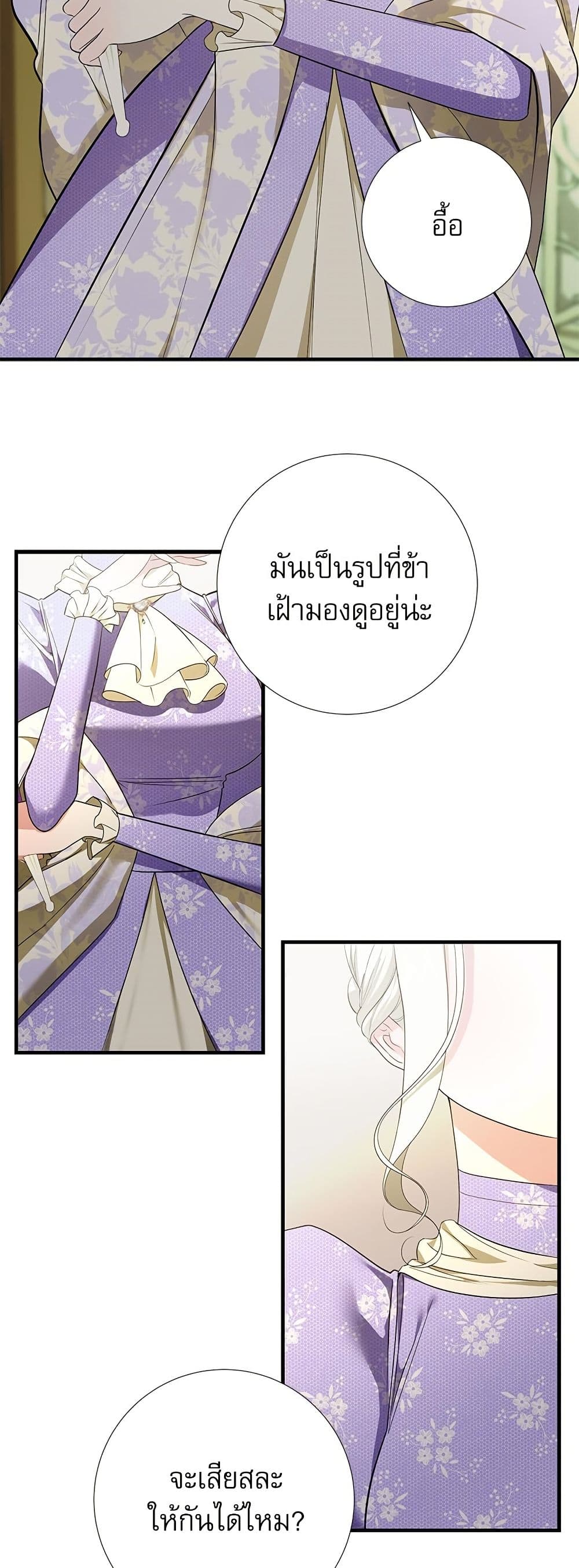 I Became My Son's First Love page 22