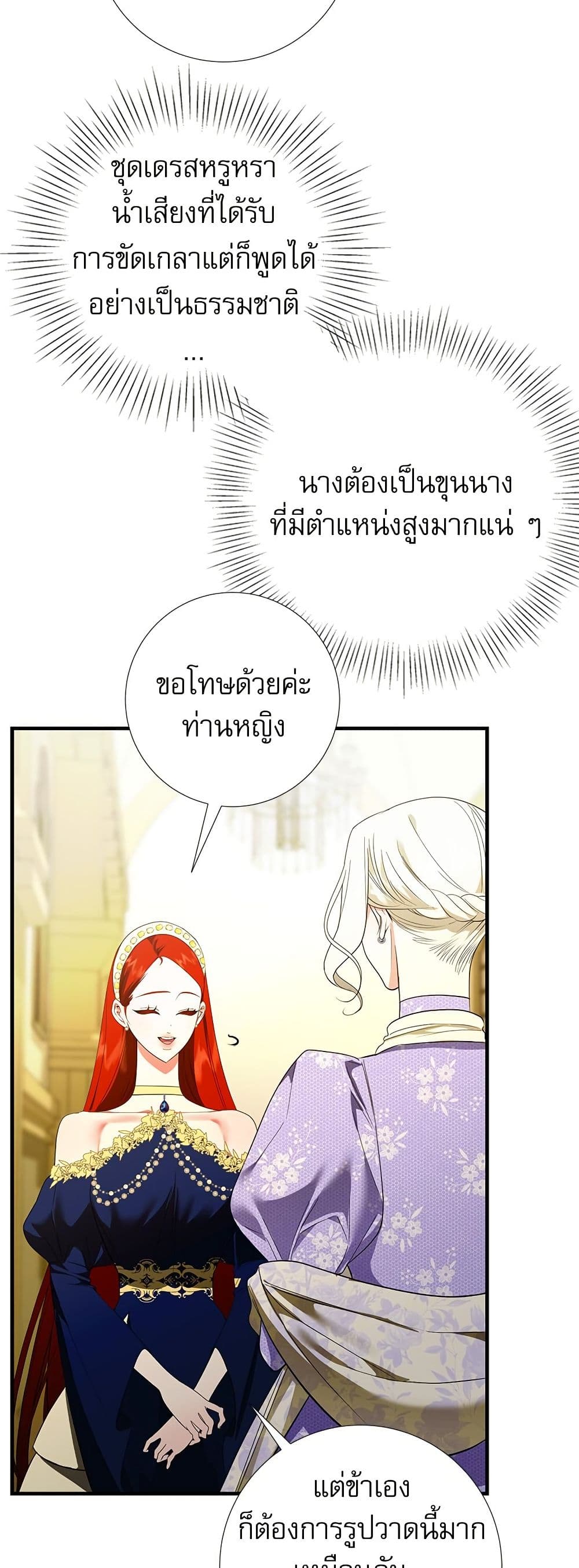 I Became My Son's First Love page 23