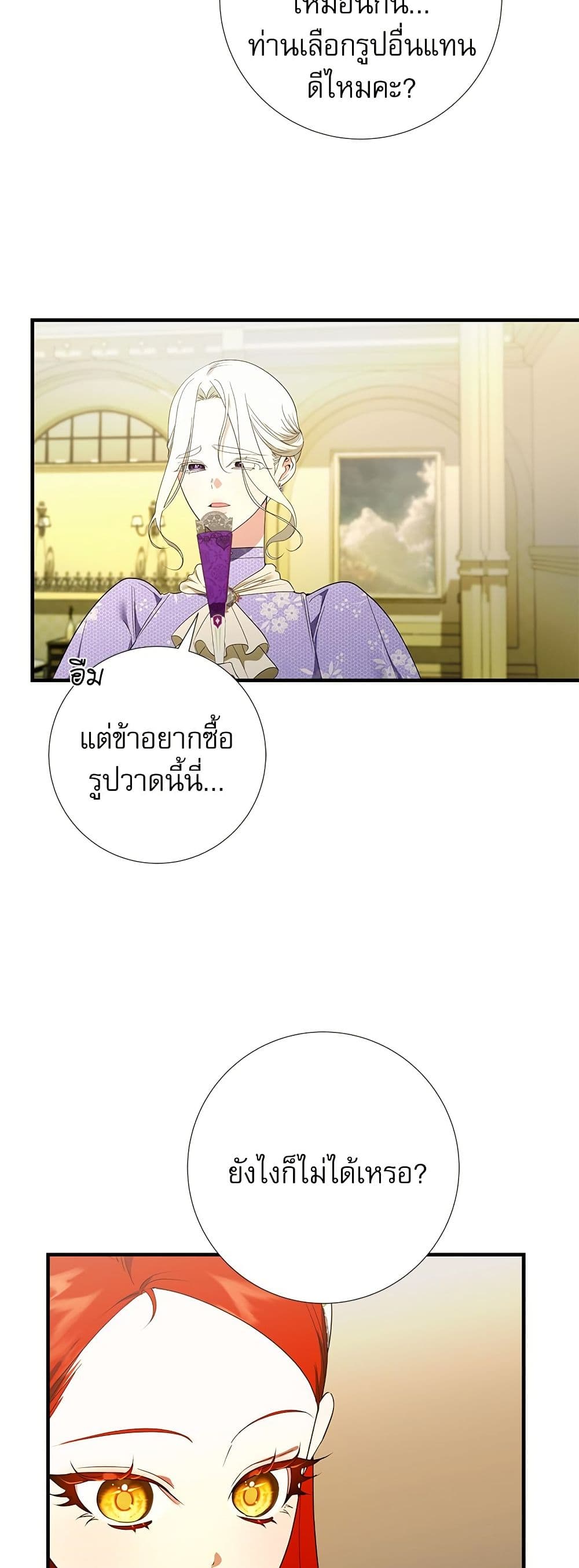 I Became My Son's First Love page 24
