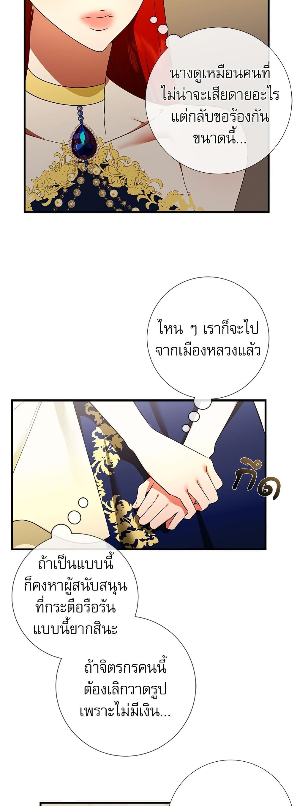 I Became My Son's First Love page 25