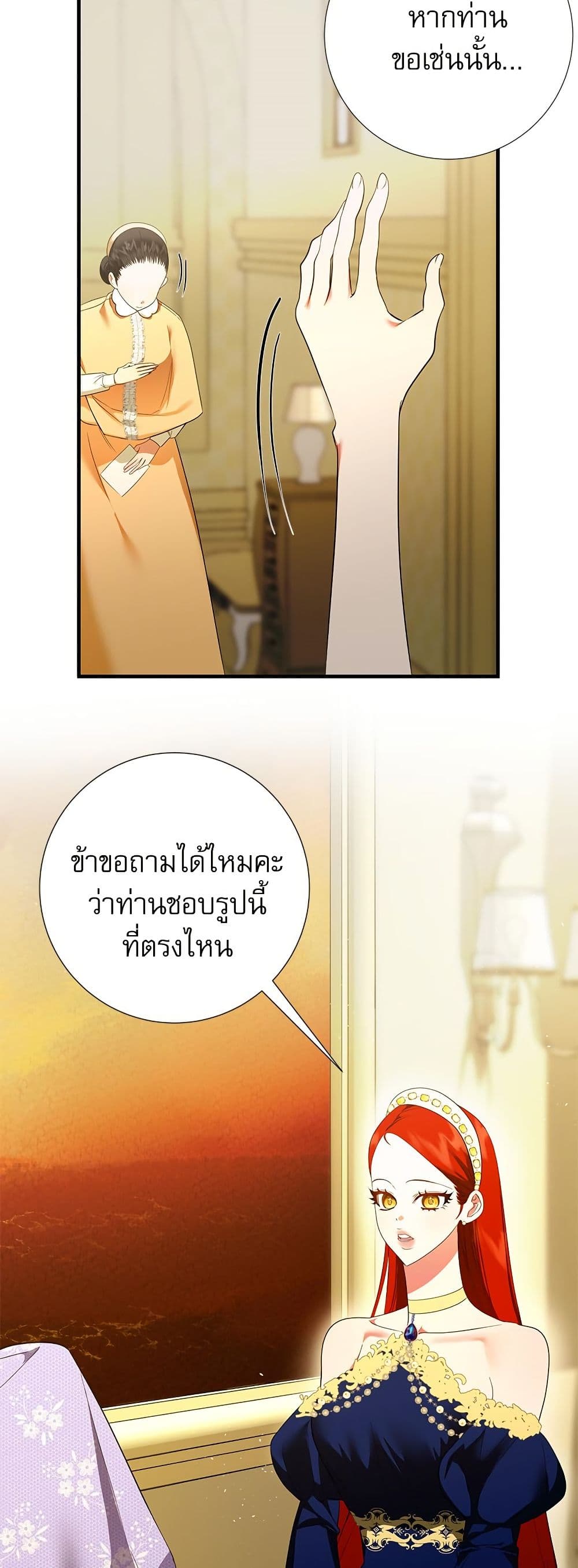 I Became My Son's First Love page 26