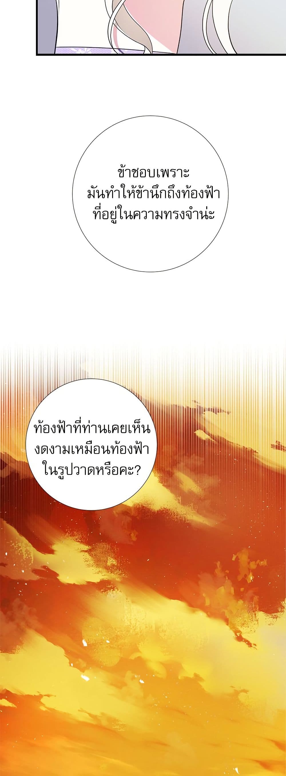 I Became My Son's First Love page 28