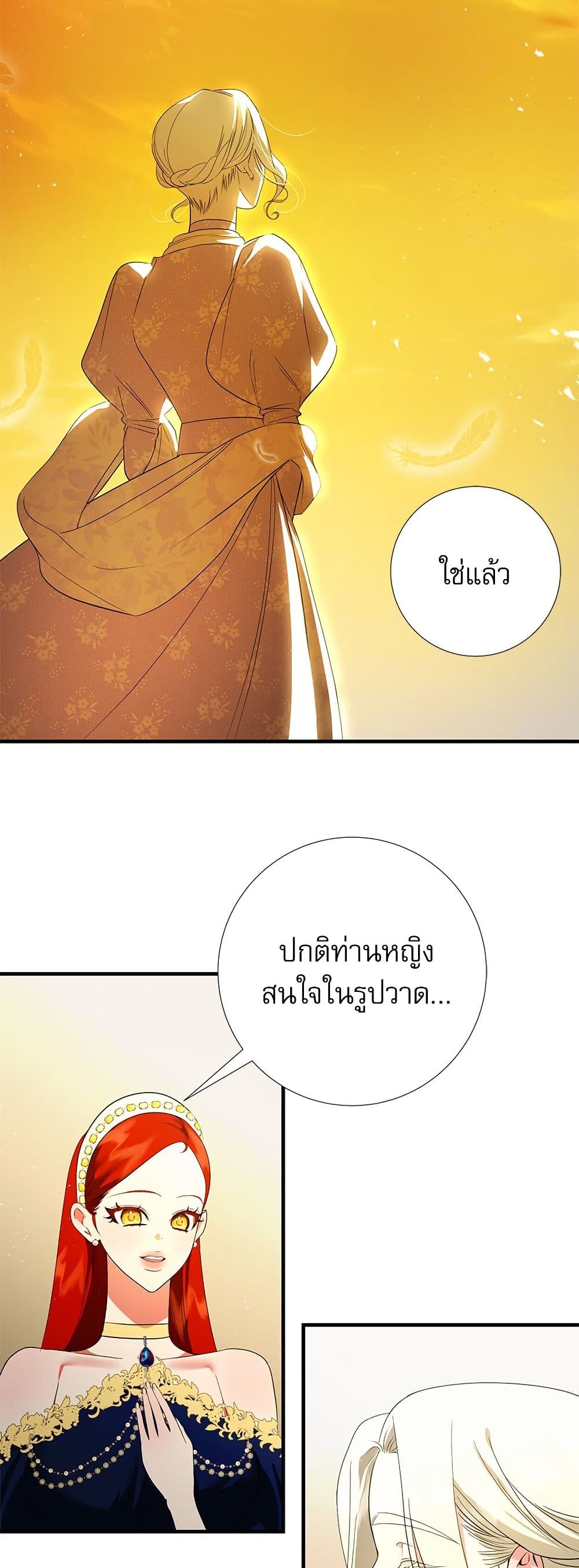I Became My Son's First Love page 29