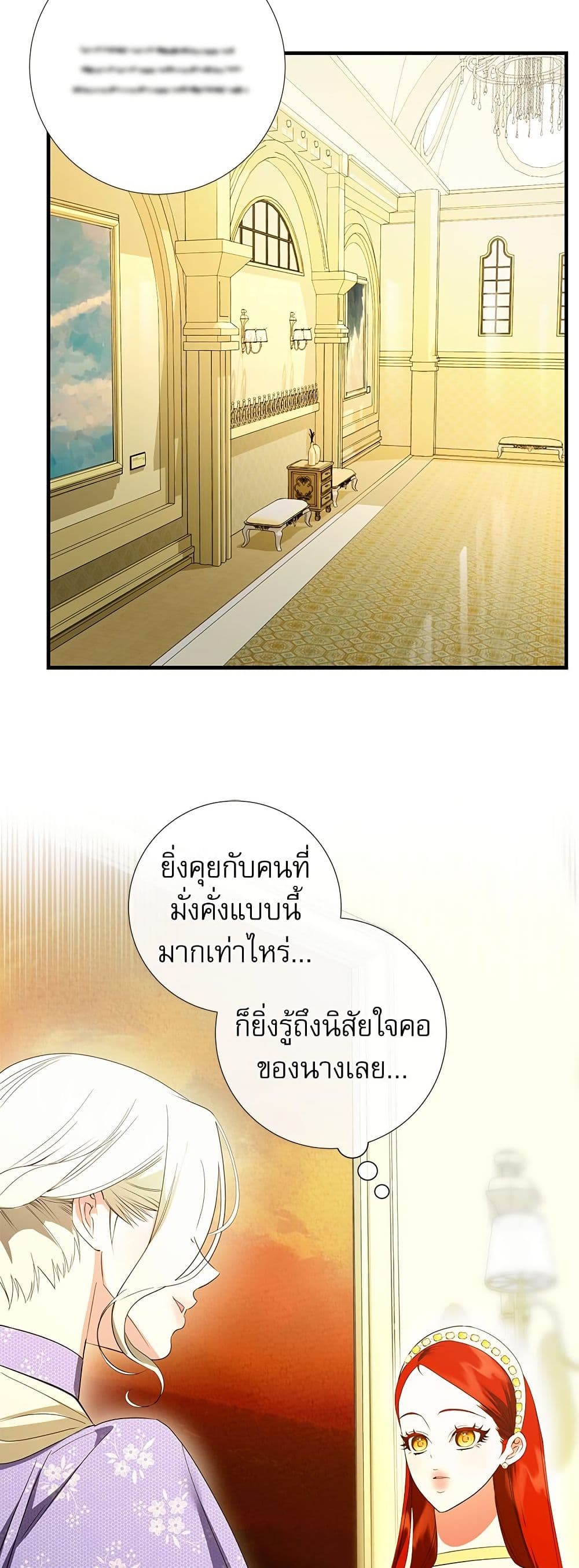 I Became My Son's First Love page 31