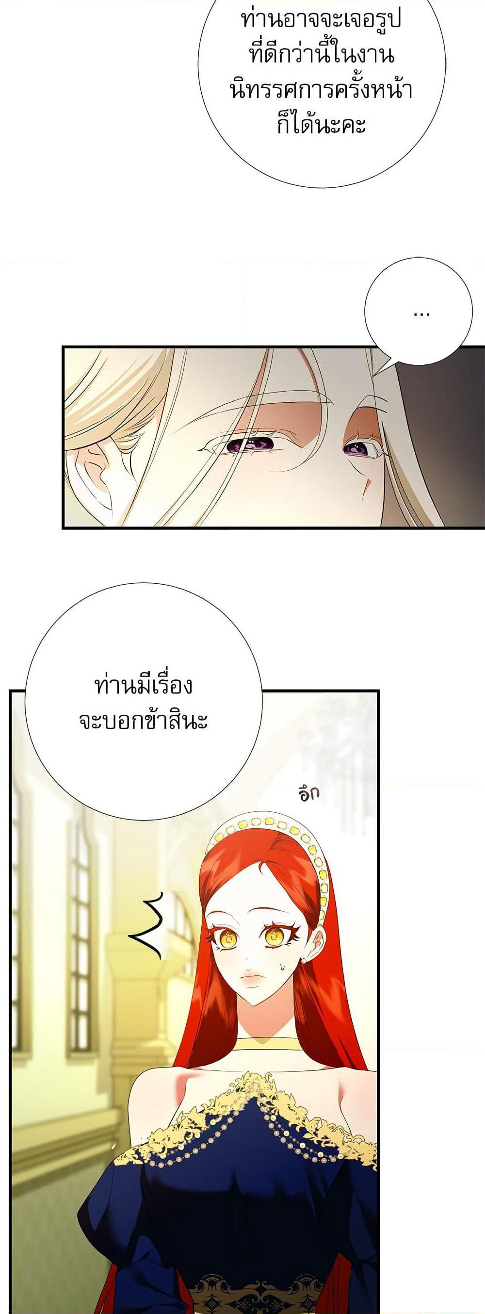I Became My Son's First Love page 33