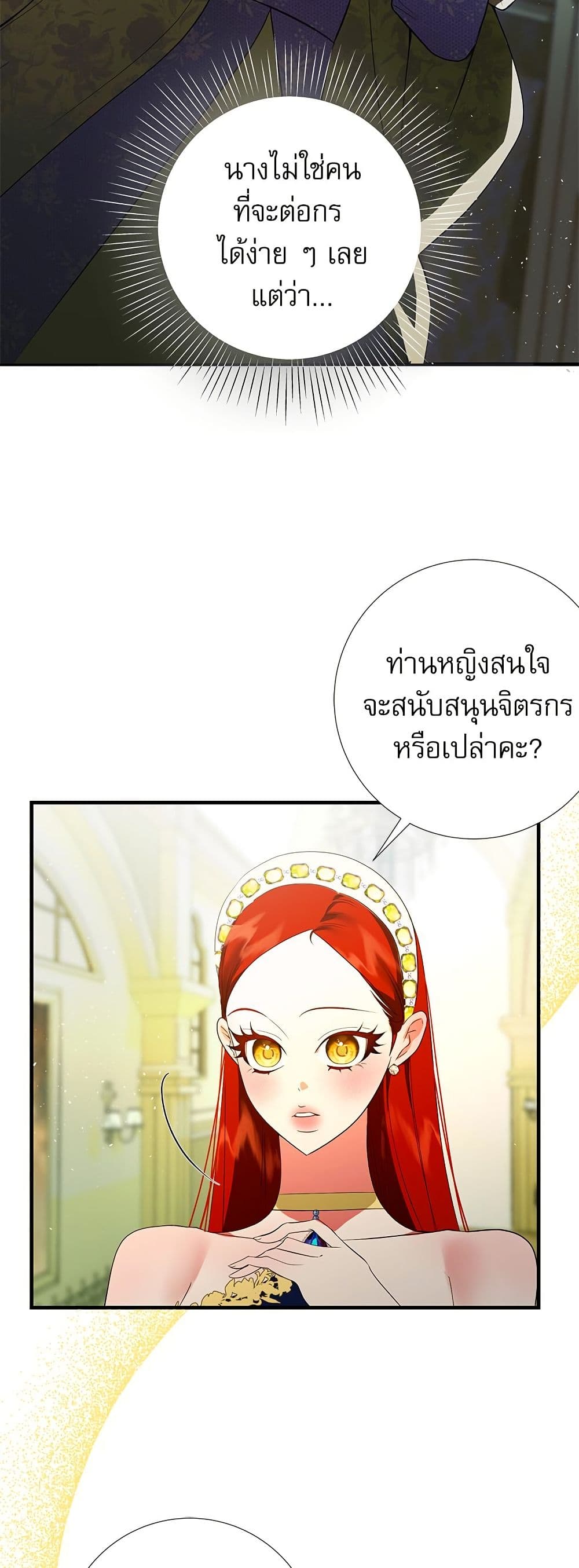 I Became My Son's First Love page 35