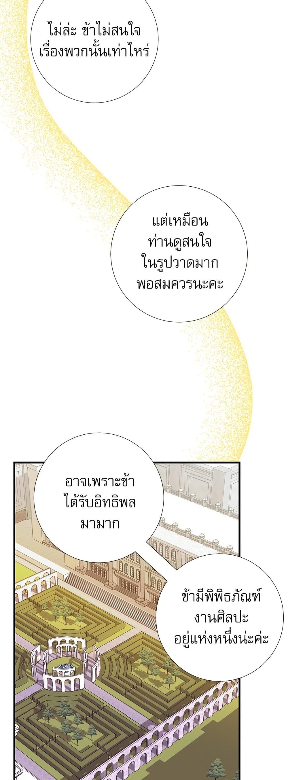 I Became My Son's First Love page 36