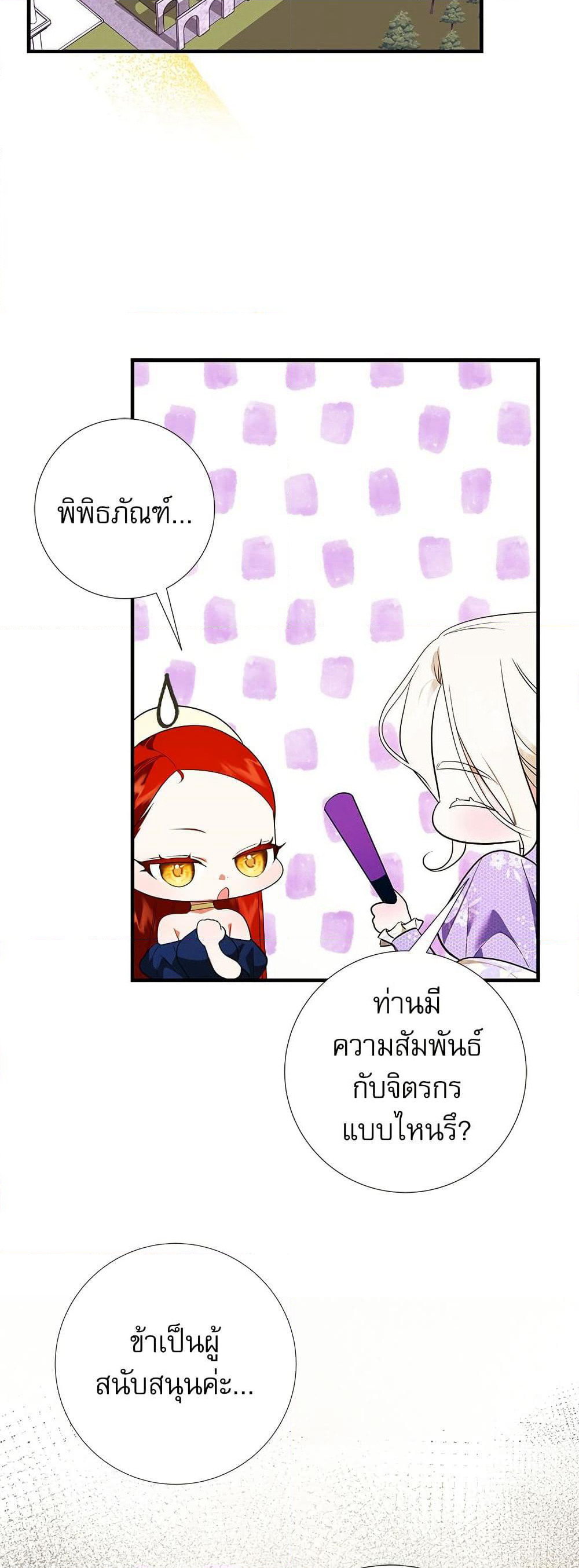 I Became My Son's First Love page 37