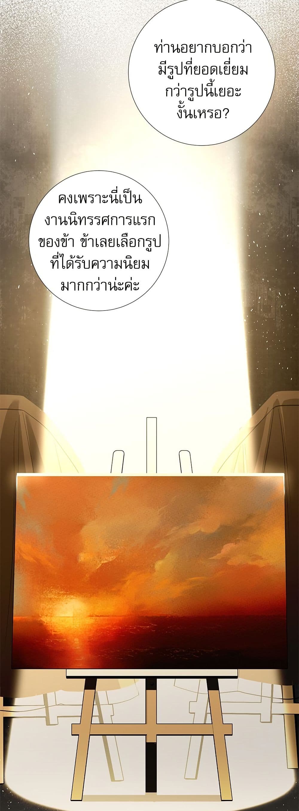 I Became My Son's First Love page 38