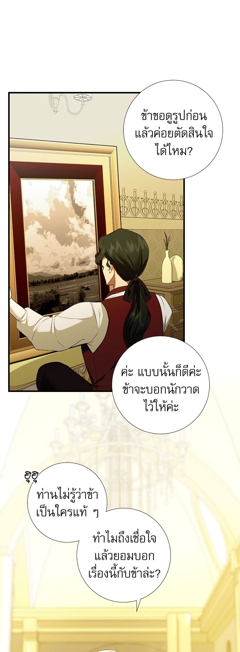 I Became My Son's First Love page 40