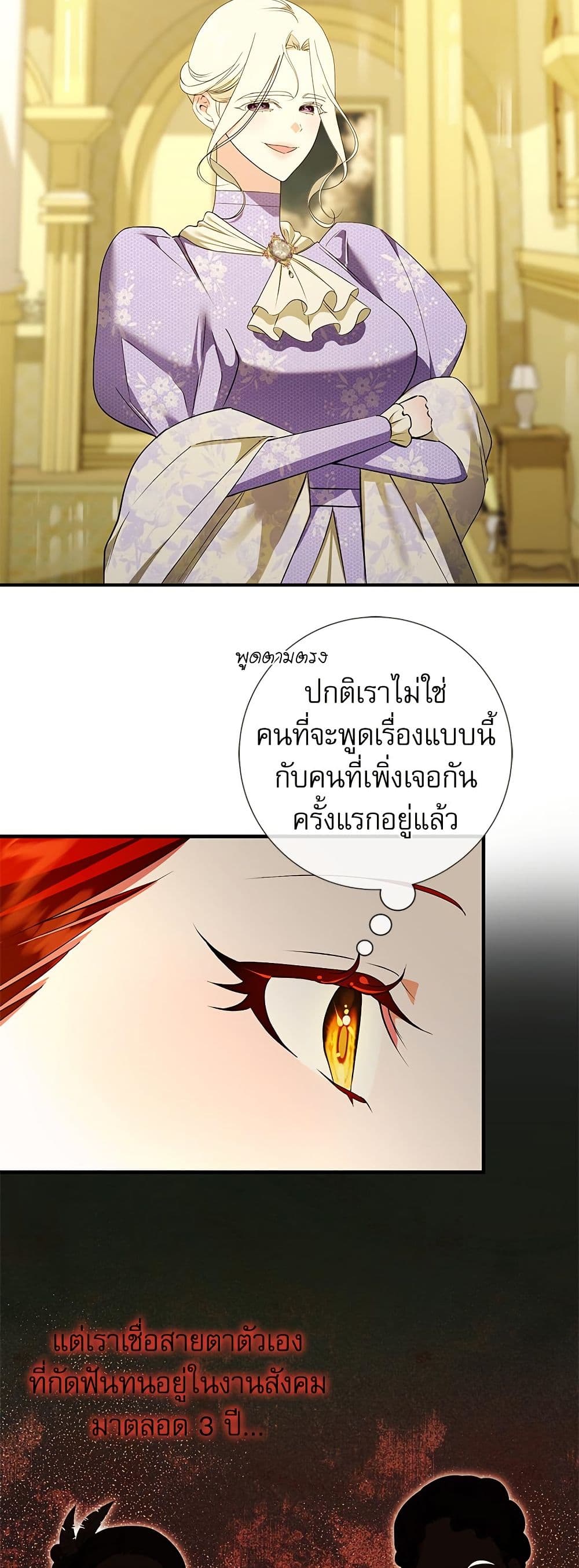 I Became My Son's First Love page 41