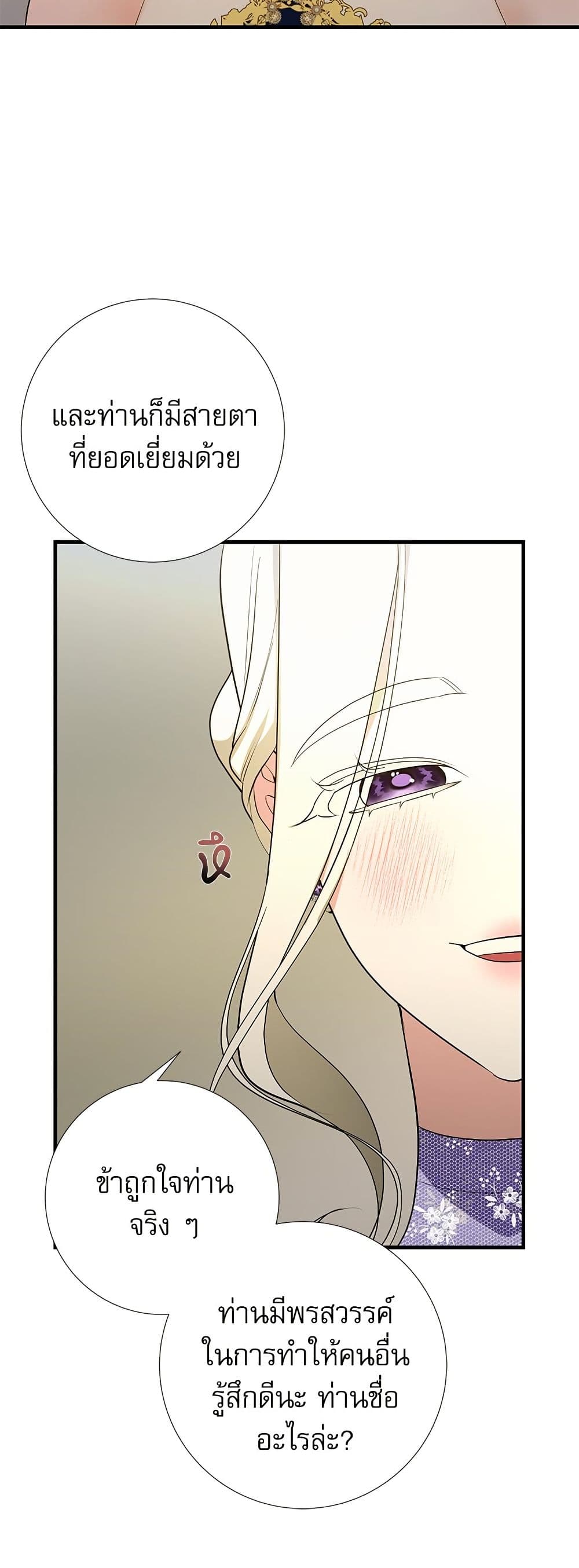 I Became My Son's First Love page 43