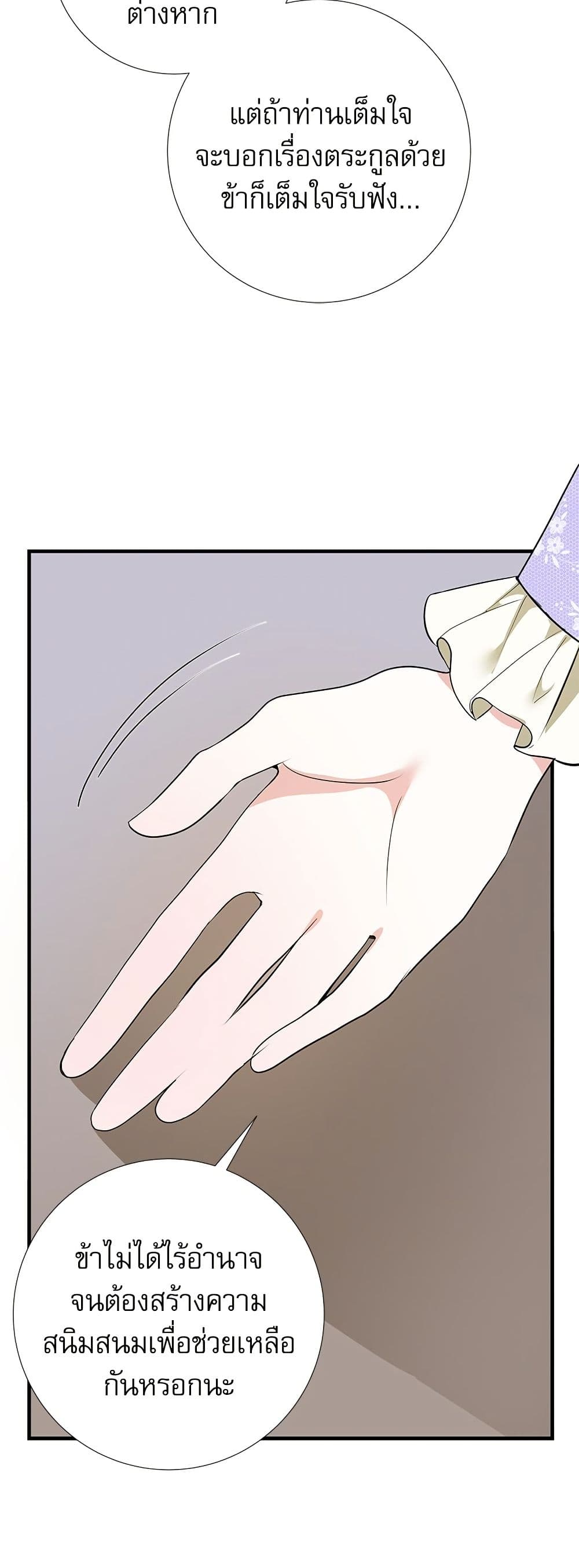 I Became My Son's First Love page 45