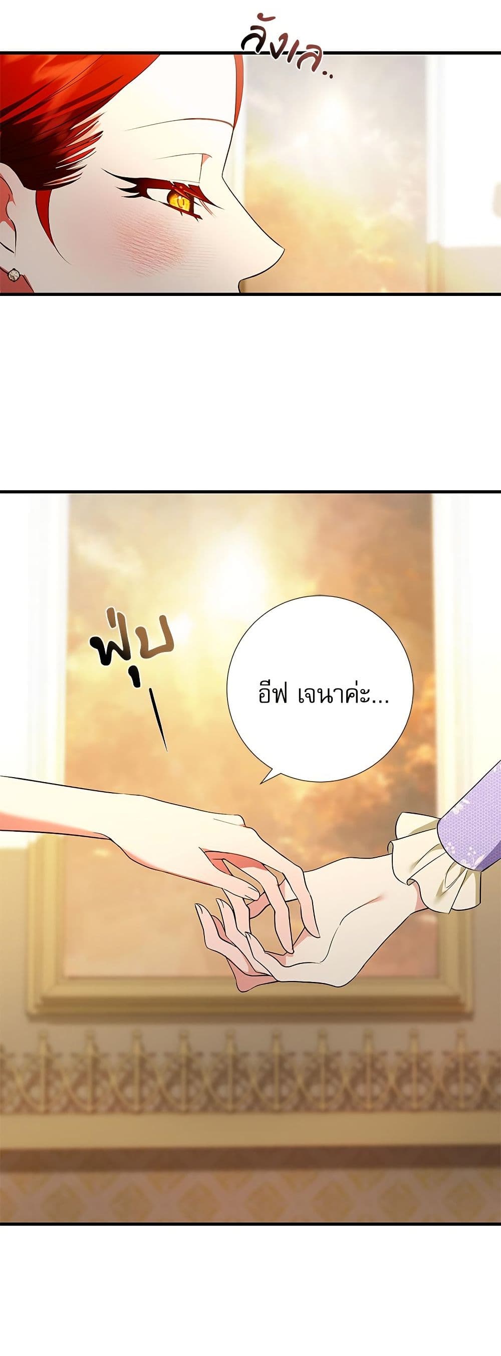 I Became My Son's First Love page 46