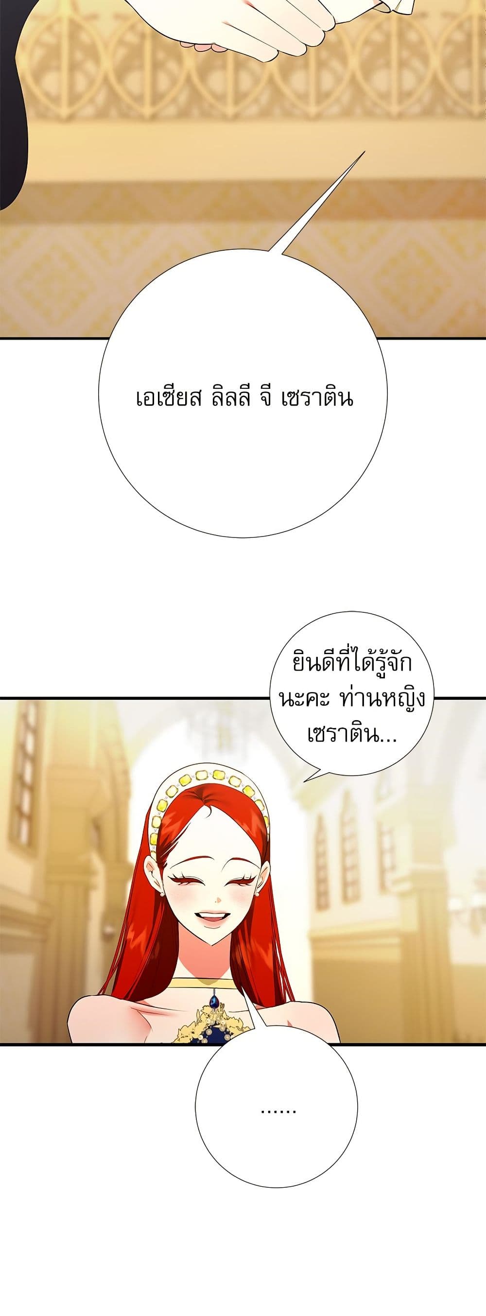 I Became My Son's First Love page 48