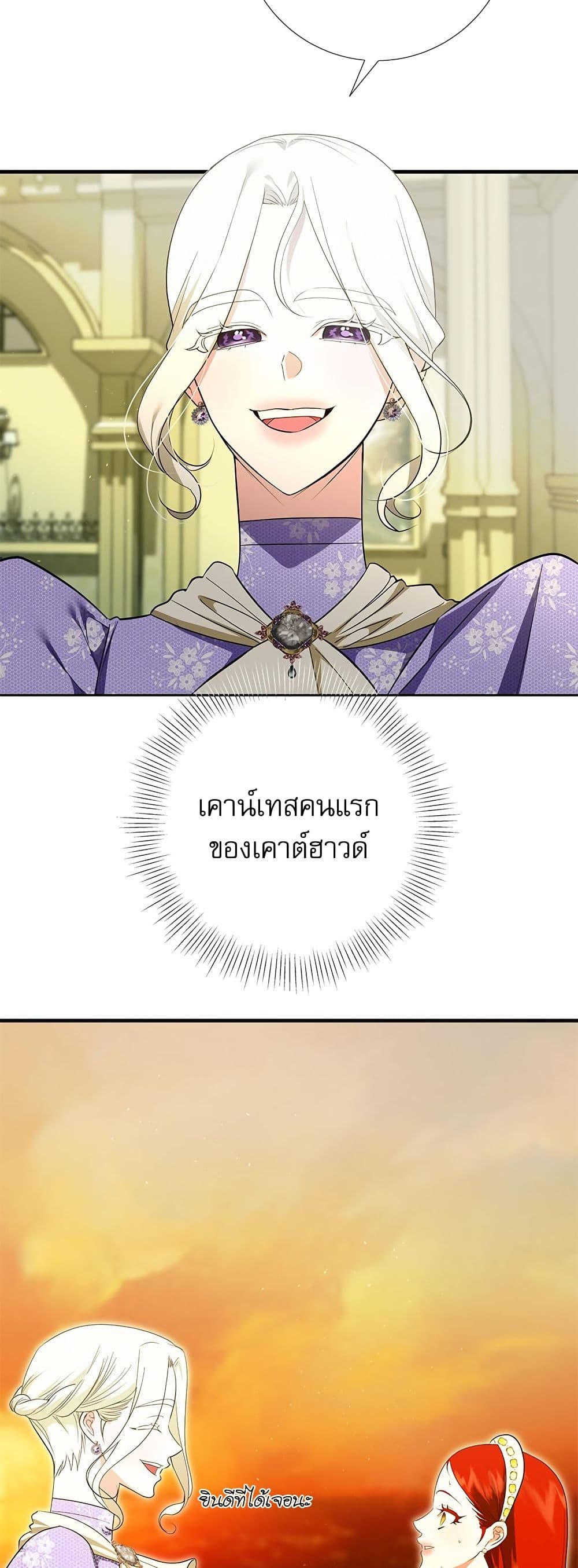 I Became My Son's First Love page 50