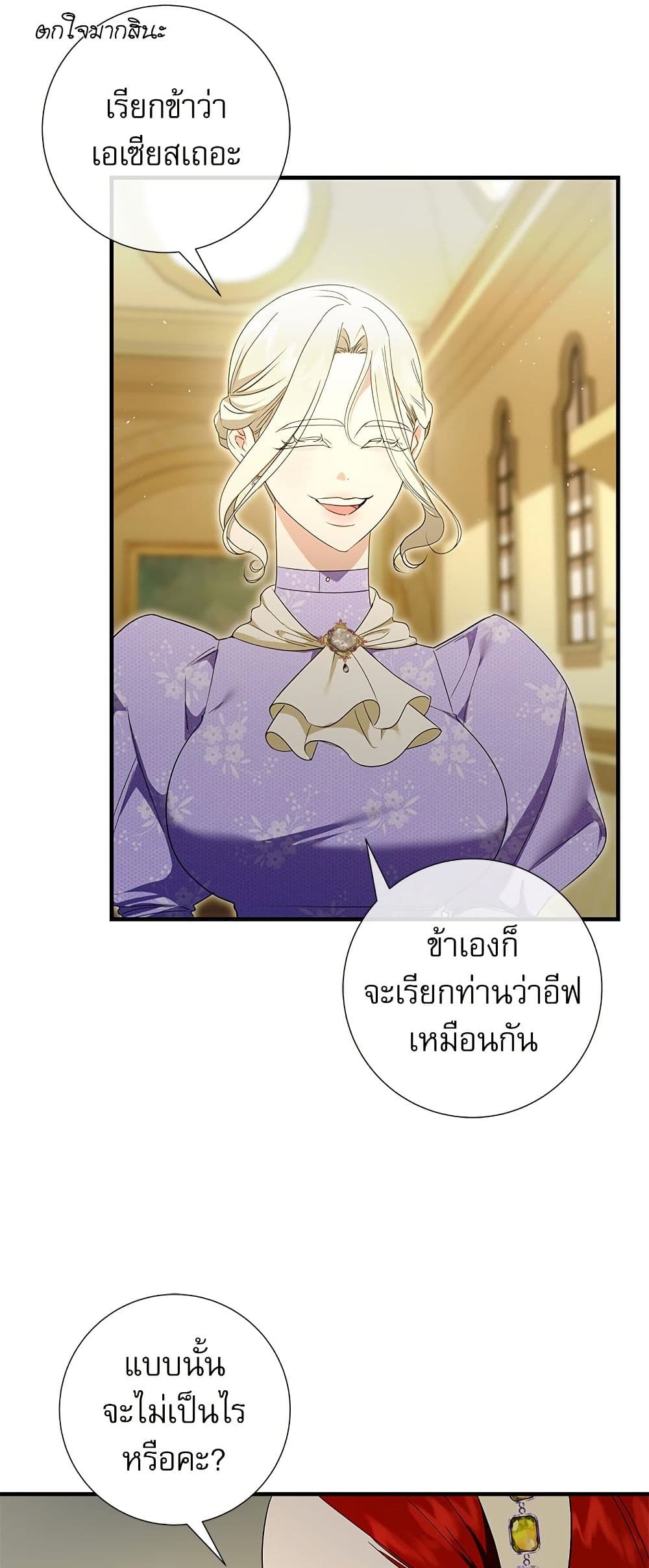 I Became My Son's First Love page 3