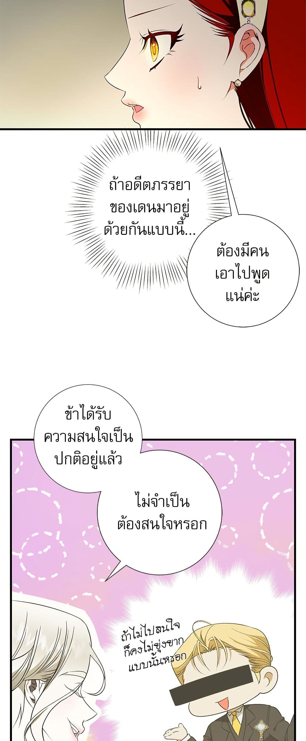 I Became My Son's First Love page 4