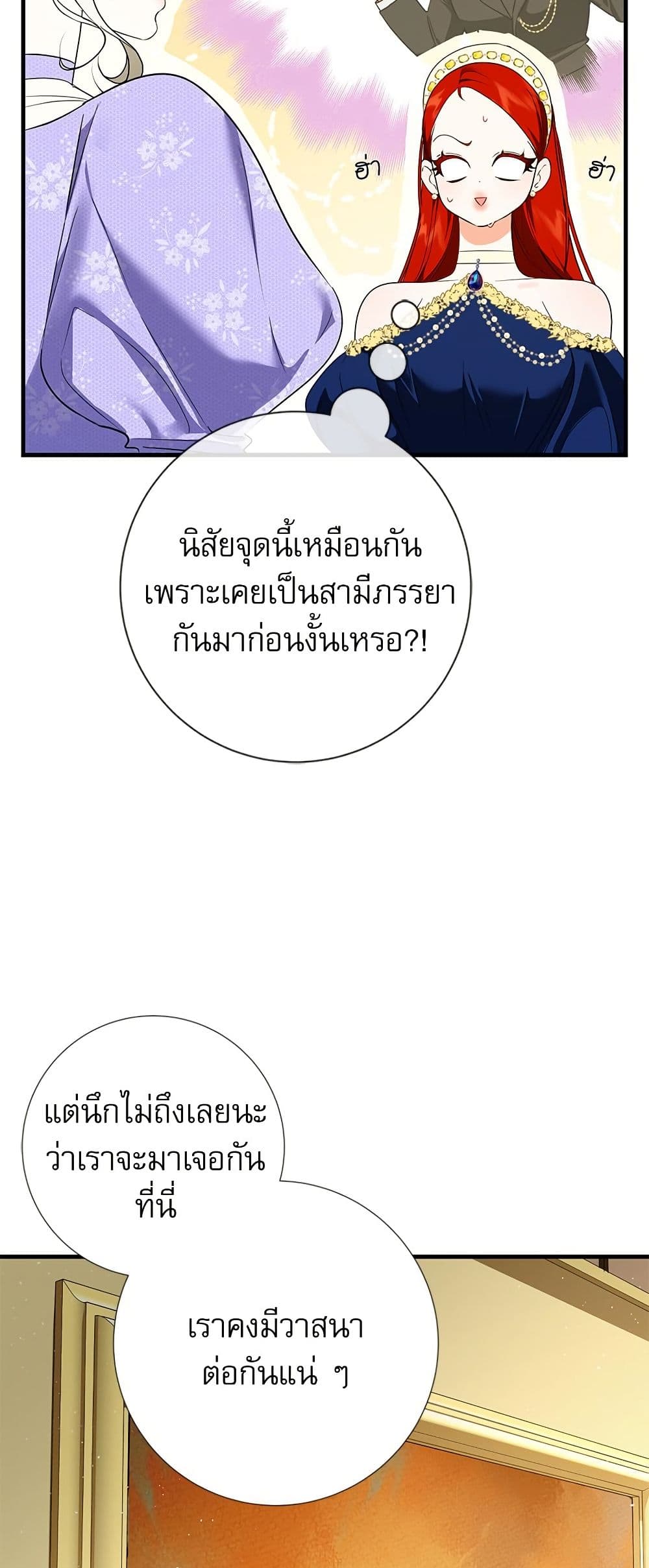 I Became My Son's First Love page 5
