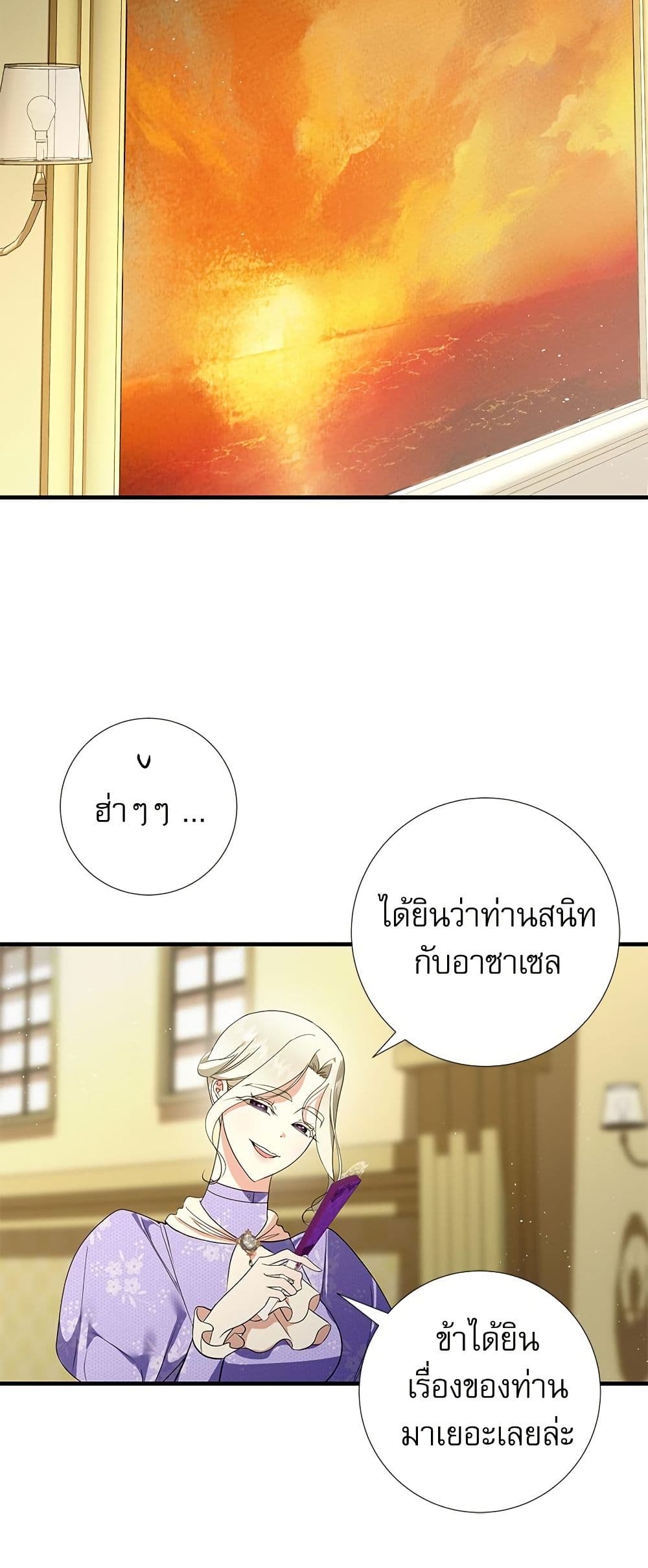 I Became My Son's First Love page 6