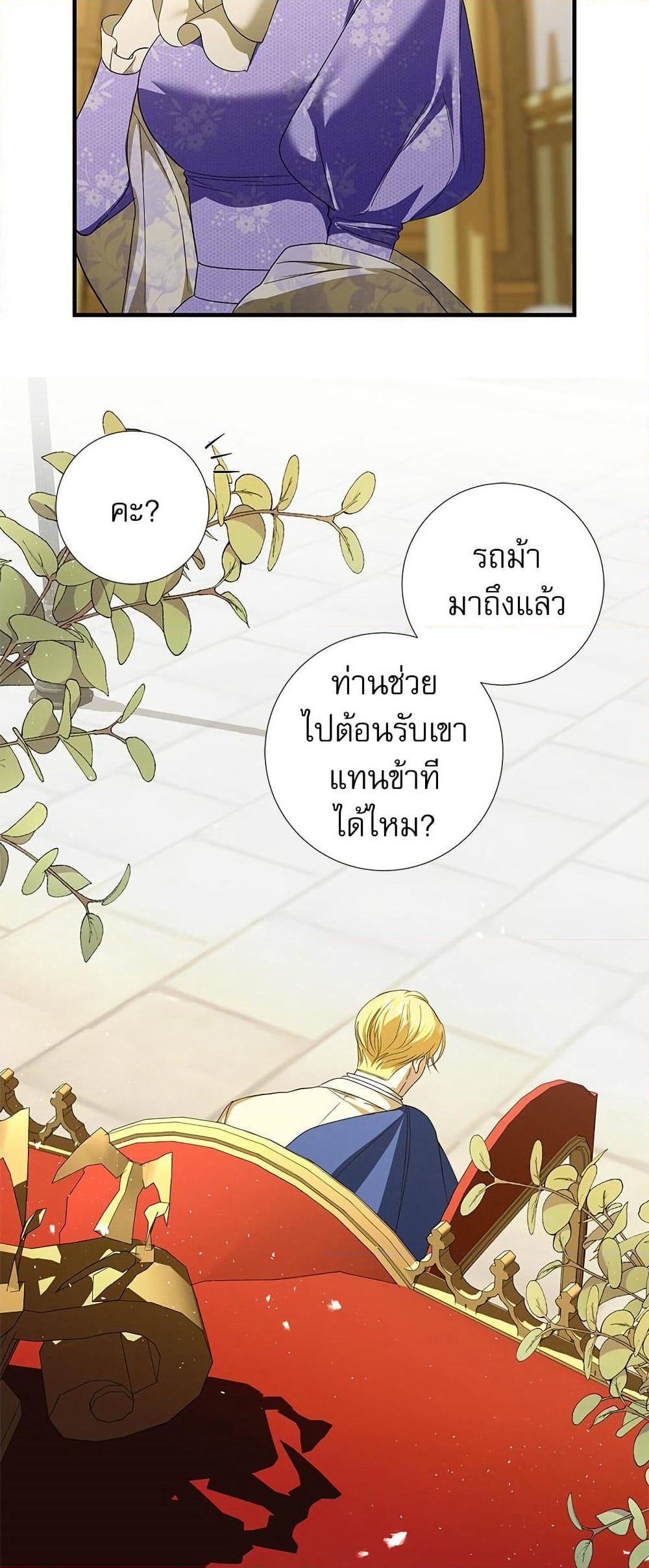 I Became My Son's First Love page 11