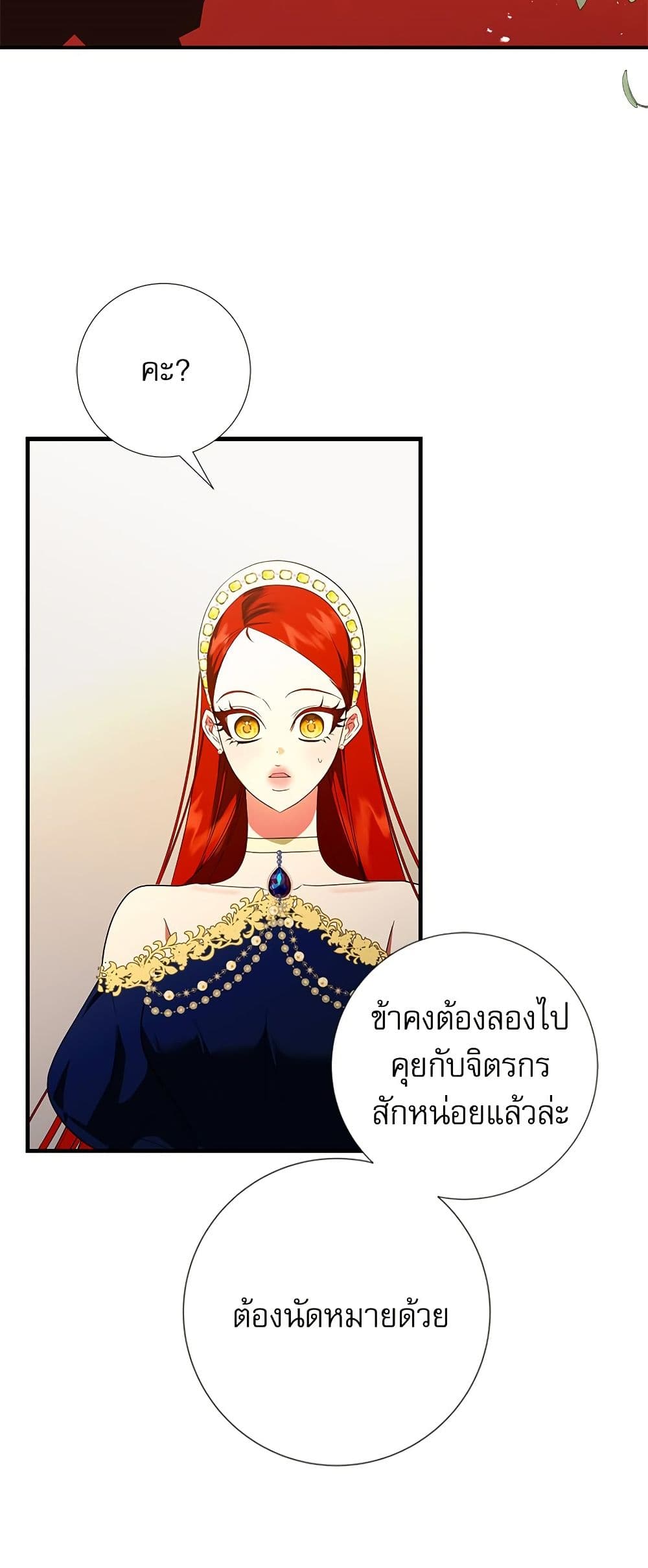 I Became My Son's First Love page 12