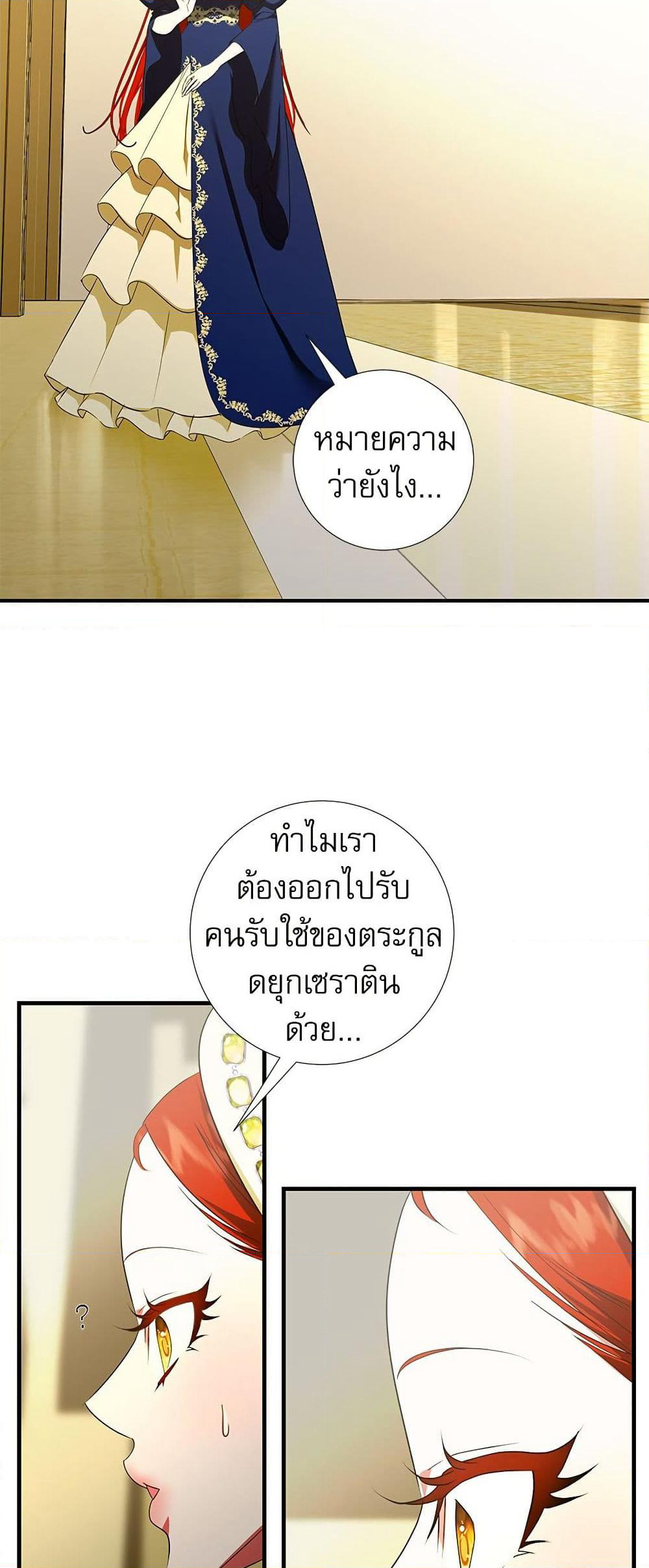 I Became My Son's First Love page 14