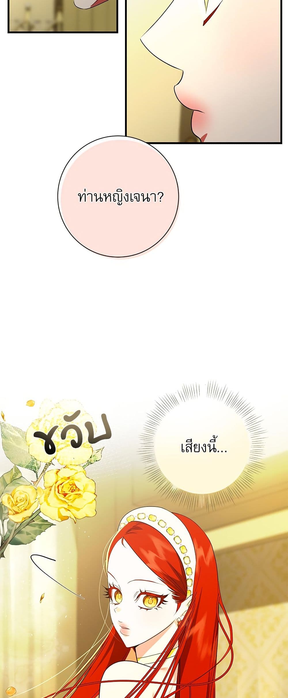 I Became My Son's First Love page 15