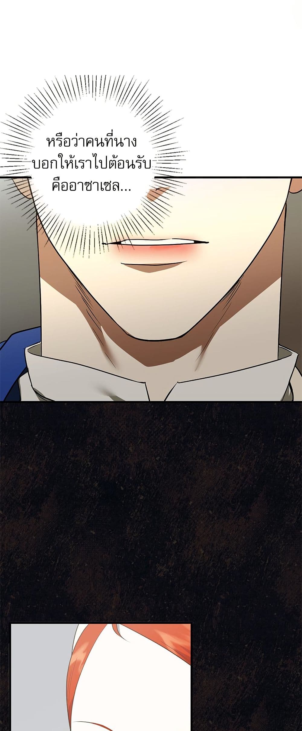 I Became My Son's First Love page 18