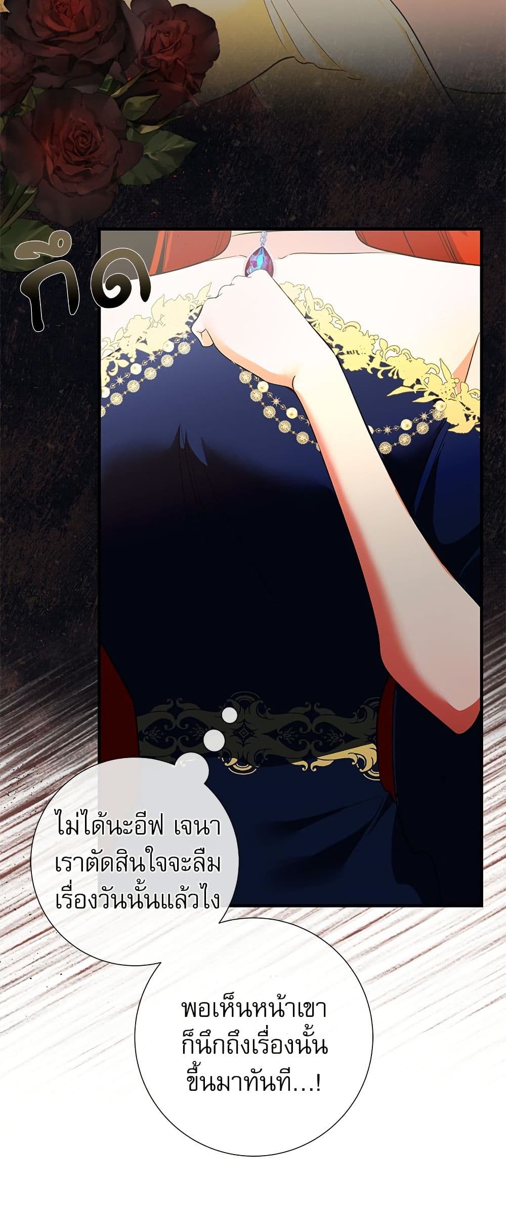 I Became My Son's First Love page 20