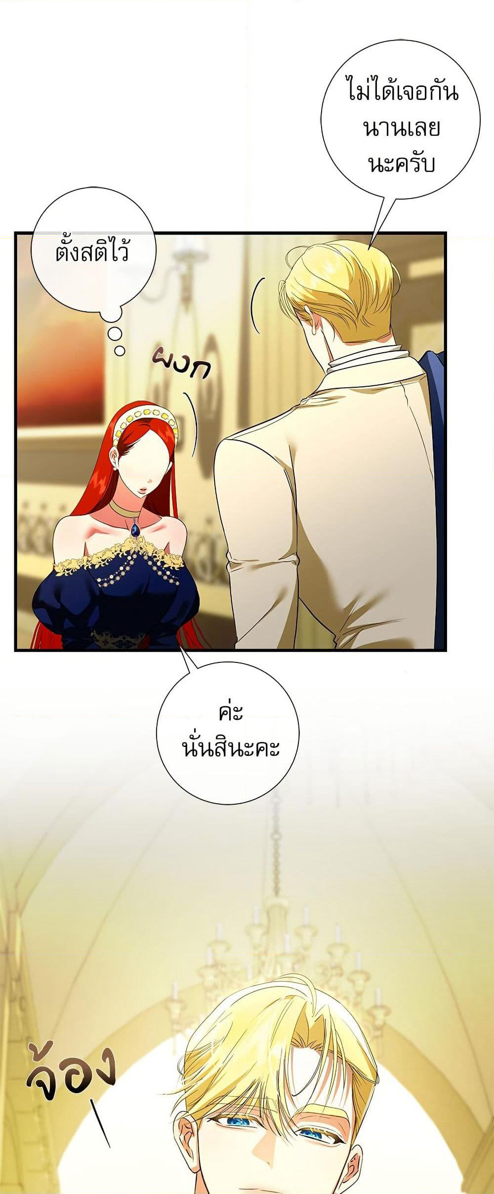 I Became My Son's First Love page 21