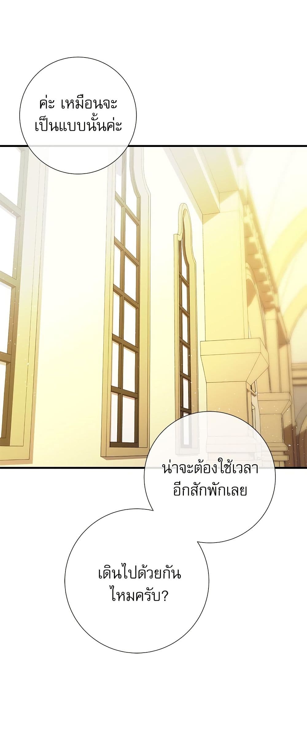 I Became My Son's First Love page 23