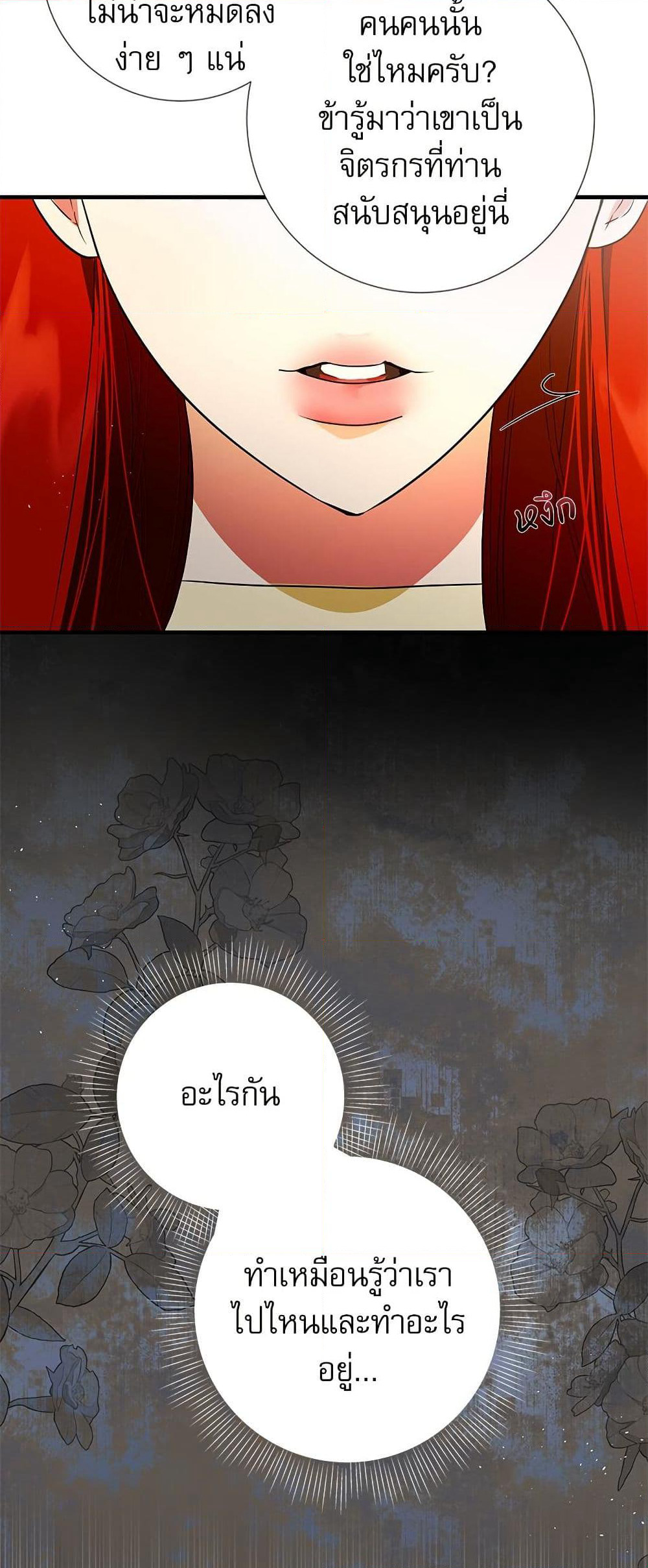 I Became My Son's First Love page 25