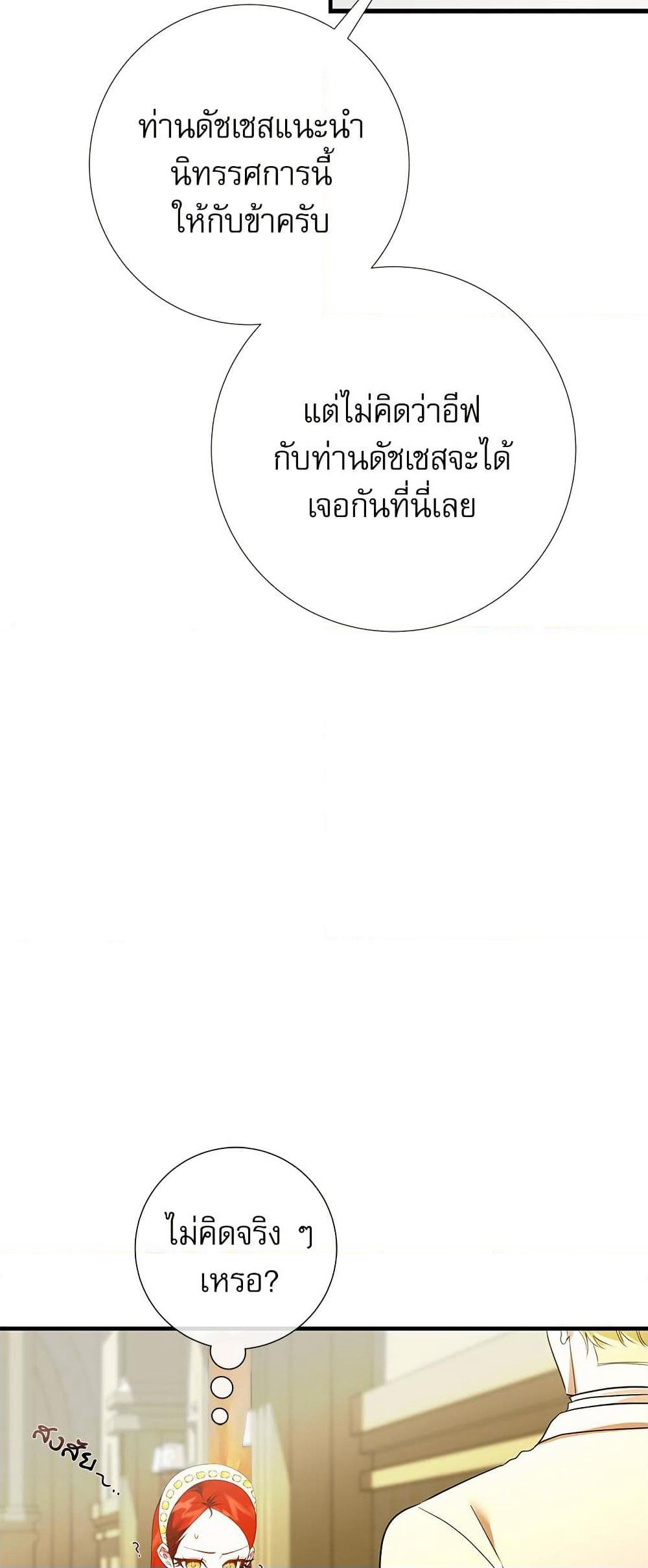 I Became My Son's First Love page 27