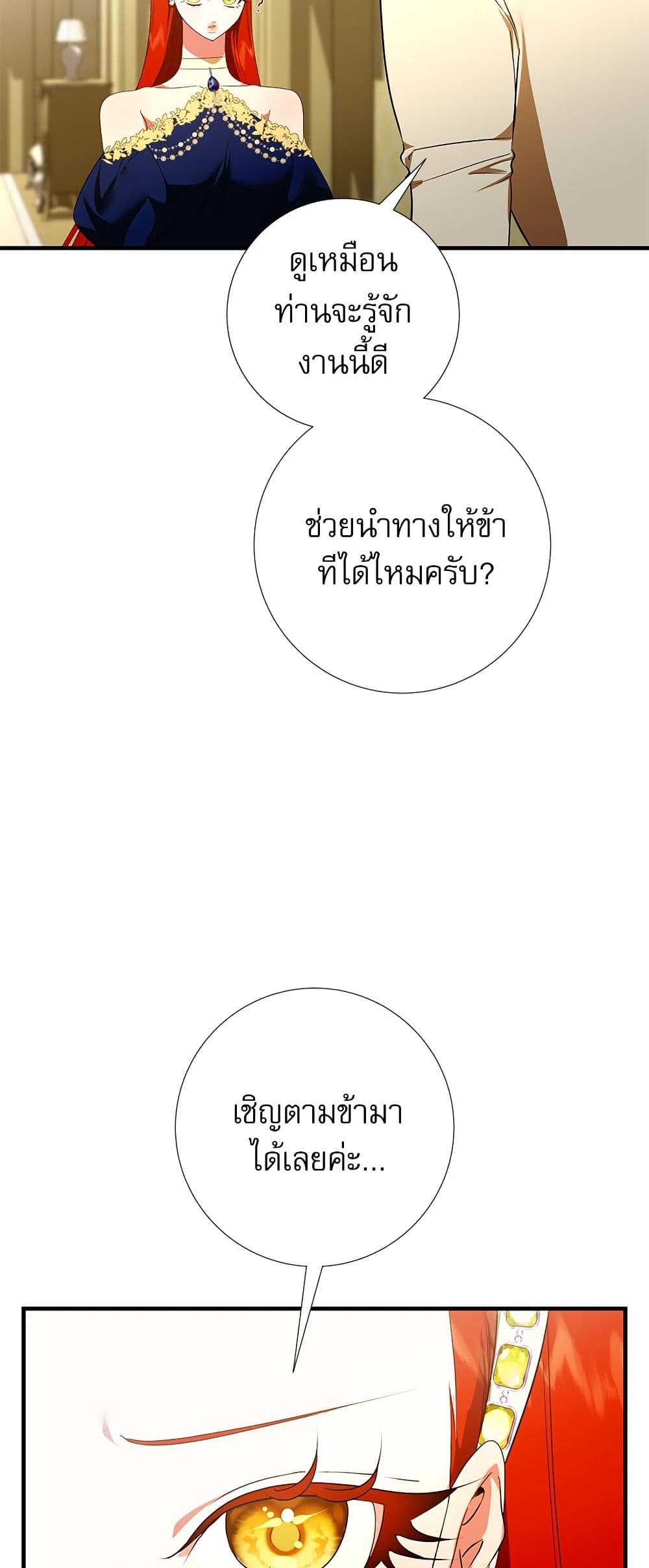 I Became My Son's First Love page 28