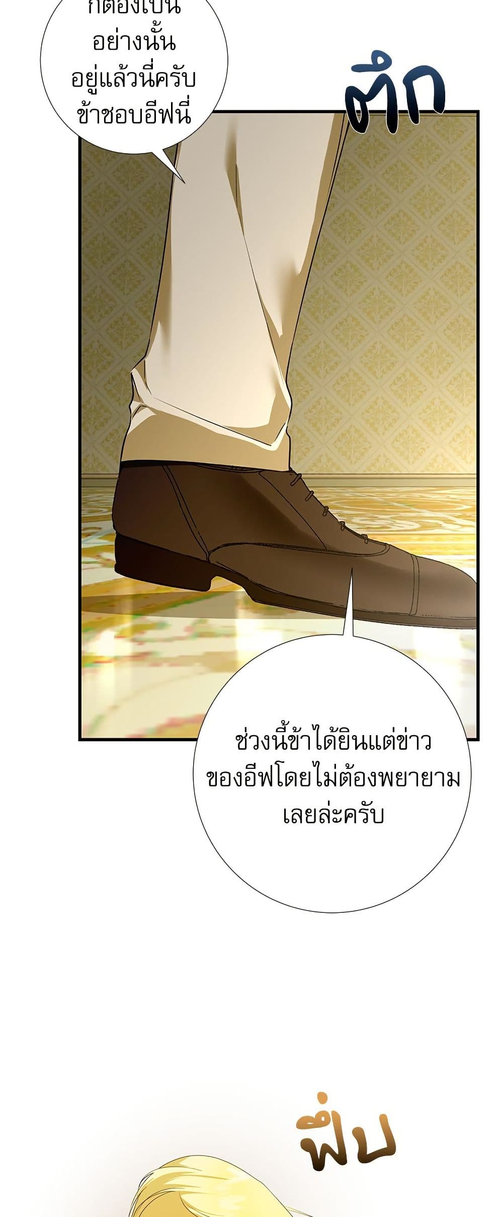 I Became My Son's First Love page 36