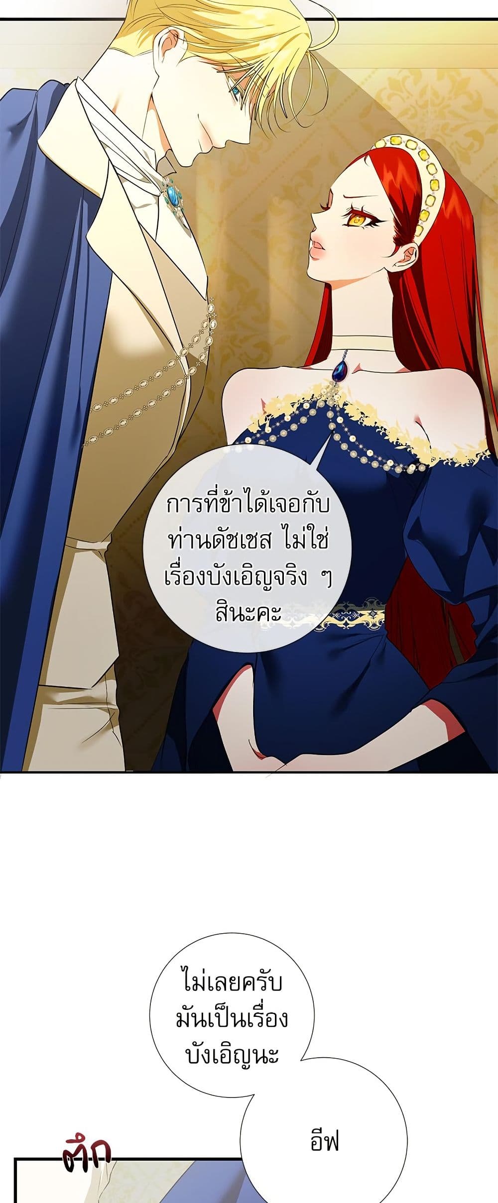 I Became My Son's First Love page 37