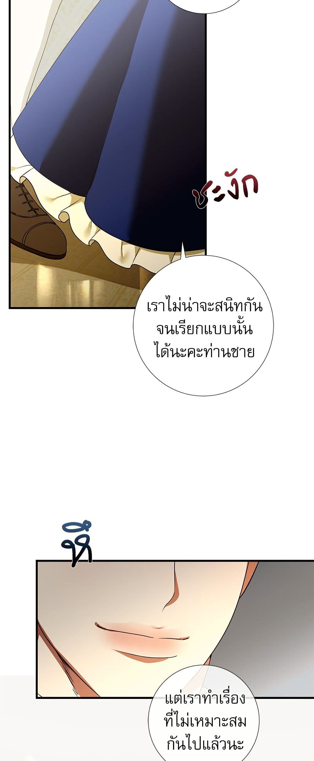 I Became My Son's First Love page 38