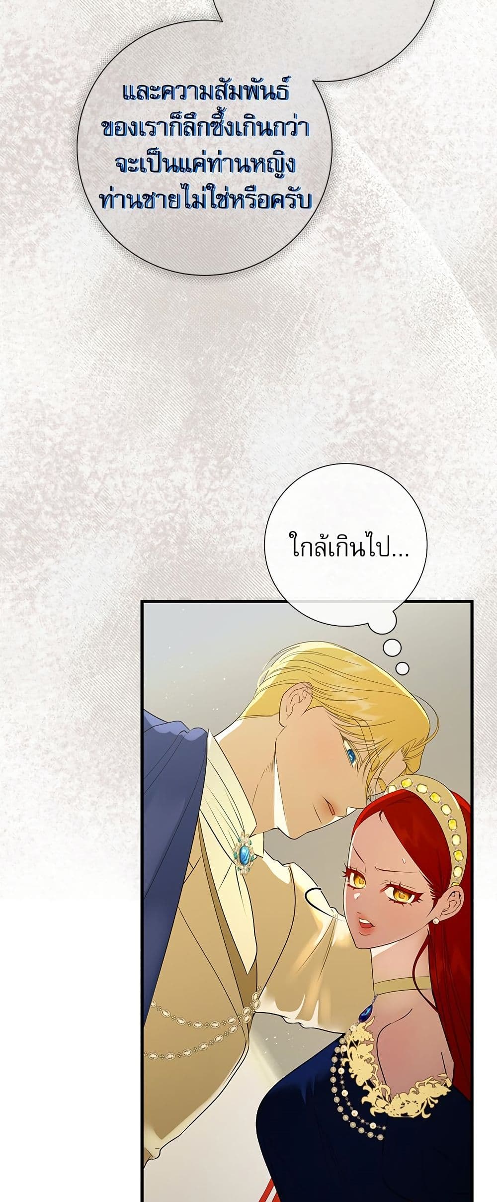 I Became My Son's First Love page 41