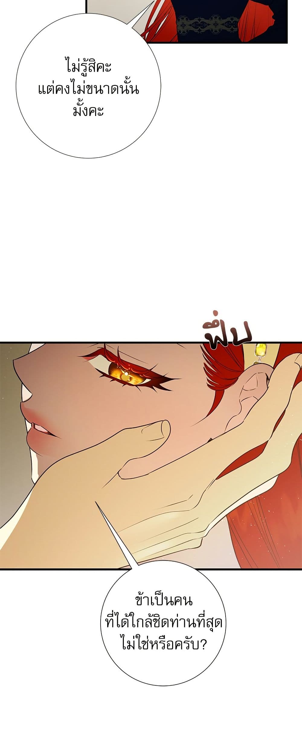 I Became My Son's First Love page 42