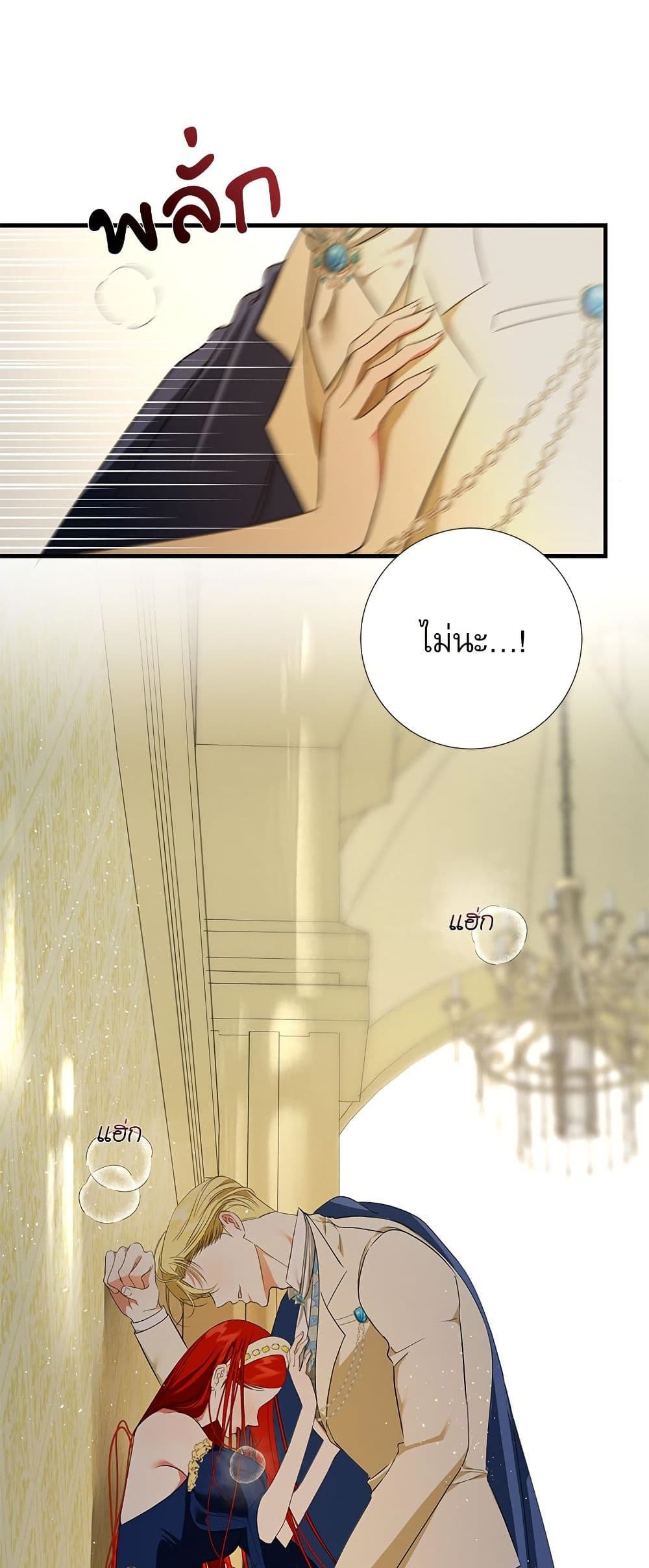 I Became My Son's First Love page 47