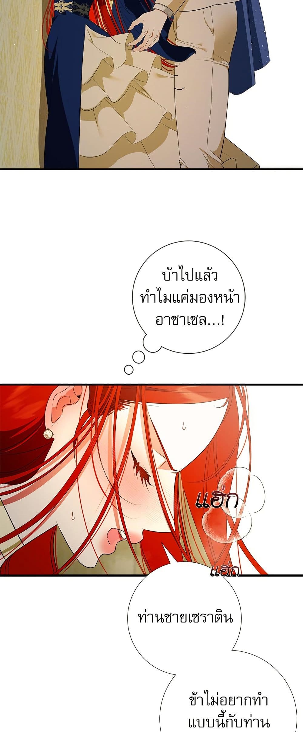 I Became My Son's First Love page 48