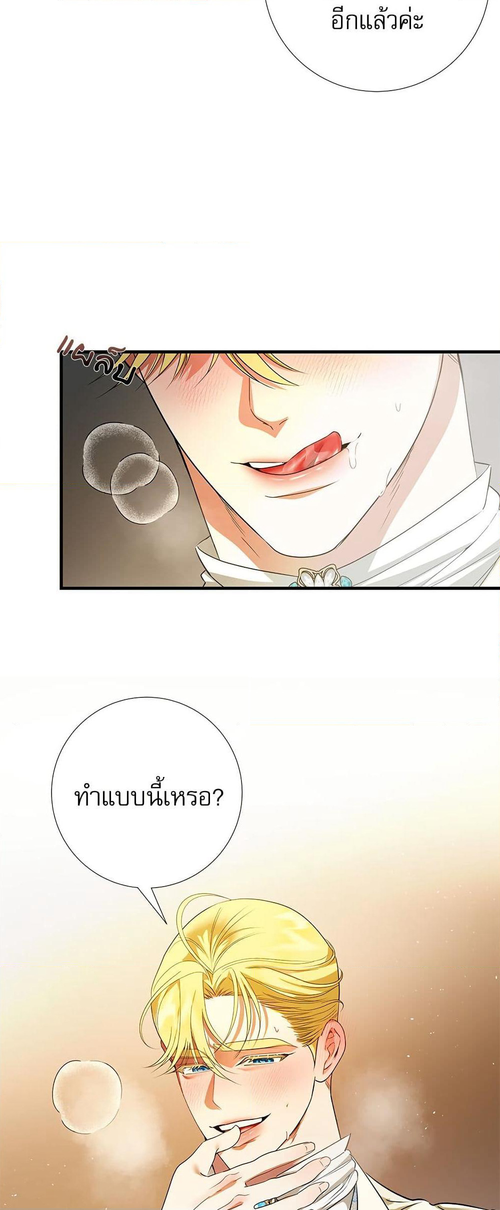 I Became My Son's First Love page 49