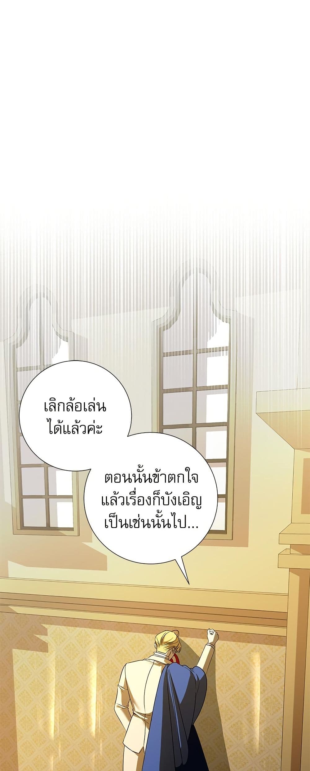 I Became My Son's First Love page 2