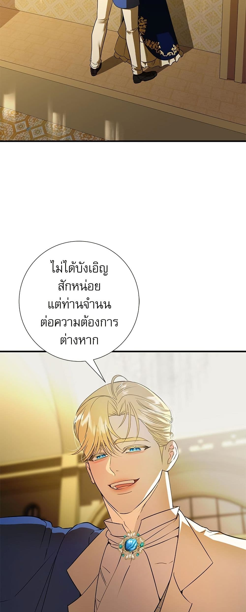 I Became My Son's First Love page 3
