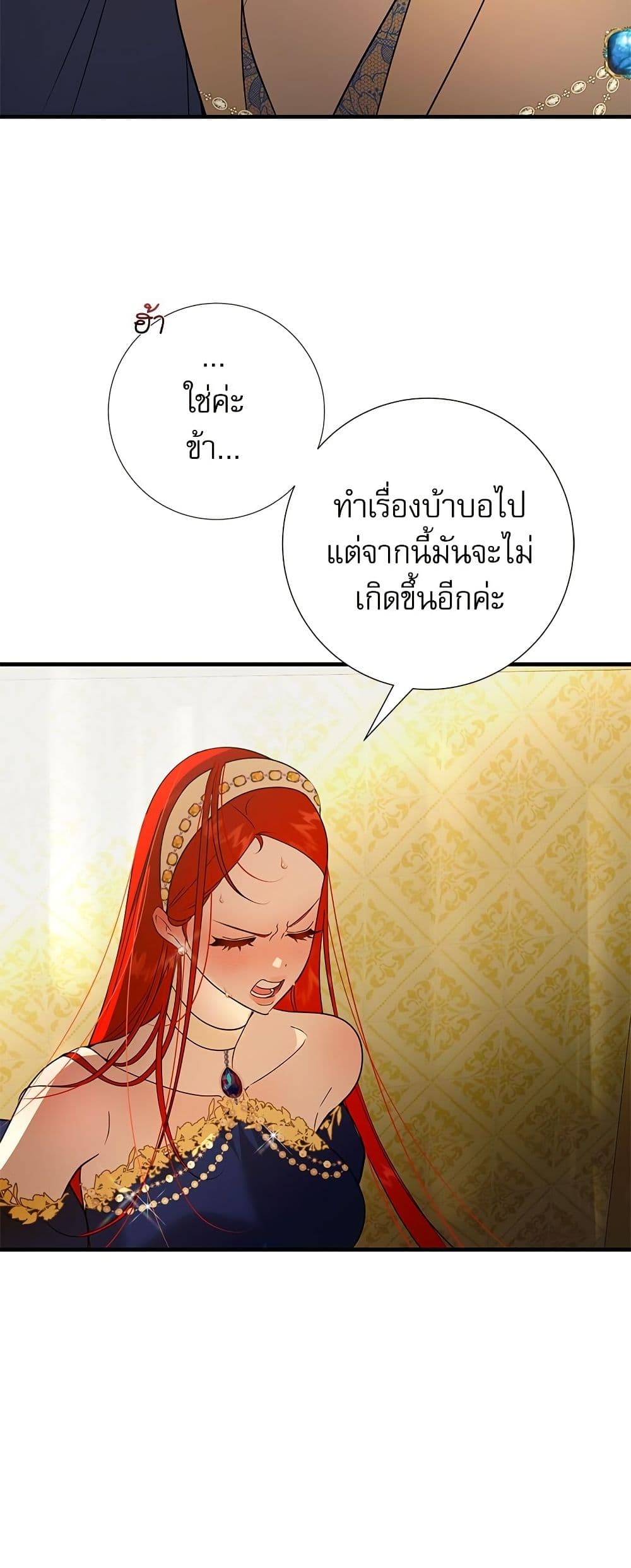 I Became My Son's First Love page 4