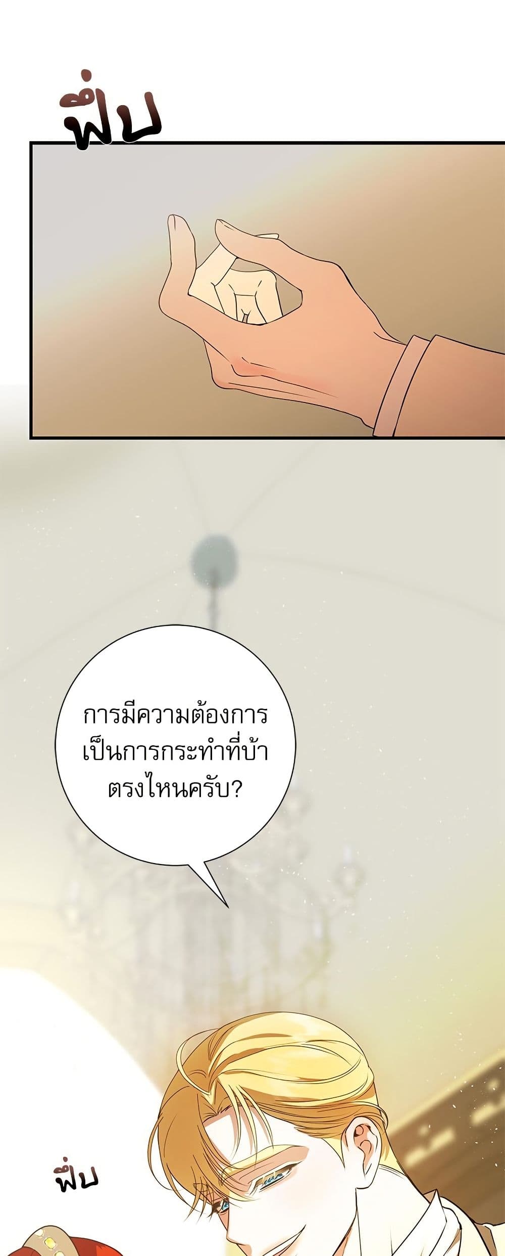 I Became My Son's First Love page 5